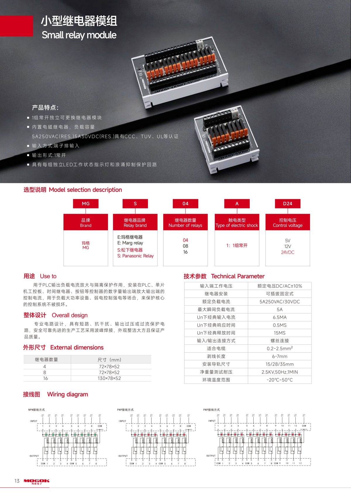 小型继电器模组
