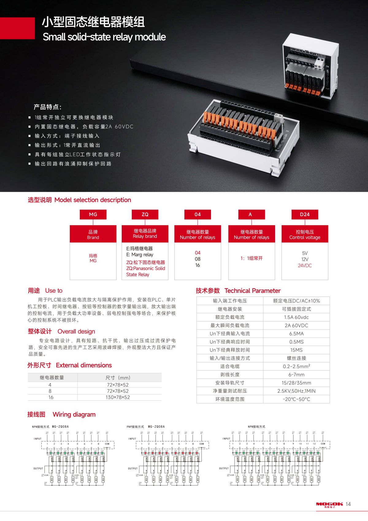 小型固态继电器模组